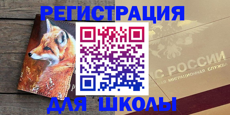 временная регистрация 2025 в Ливны