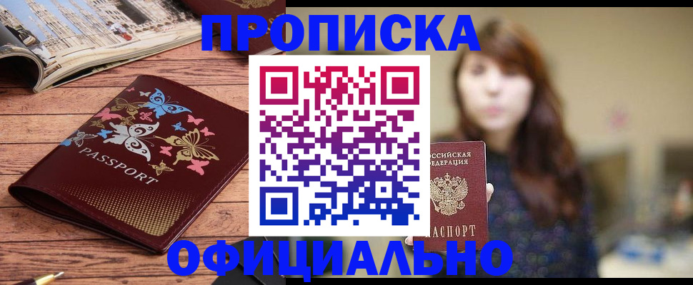 временная регистрация для всех в Ливны