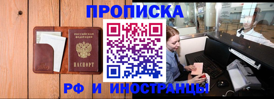 временная прописка в Ливны