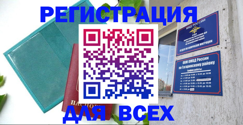 временная регистрация в квартире в Ливны