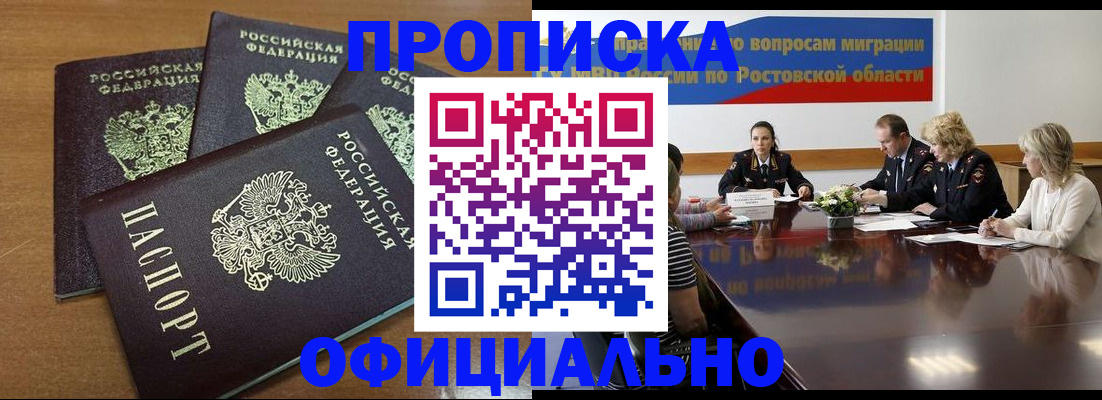 прописка в квартире в Ливны